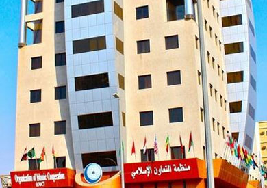 منظمة التعاون الاسلامي - ارشيفية